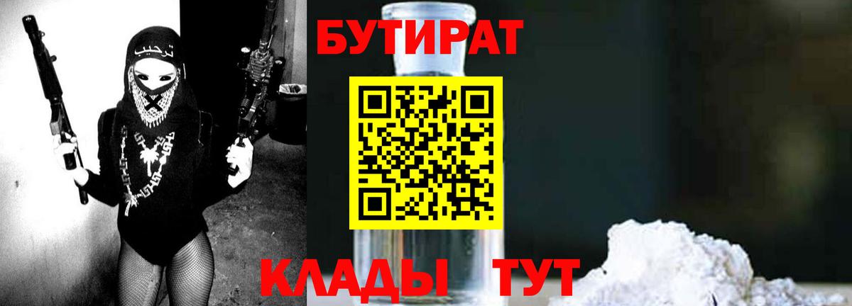 Бутират бутик  Вход с VPN  Шумерля 