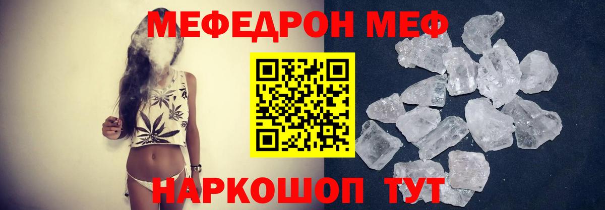 МЯУ-МЯУ  МЕФ mephedrone  Вход с VPN  Шумерля 