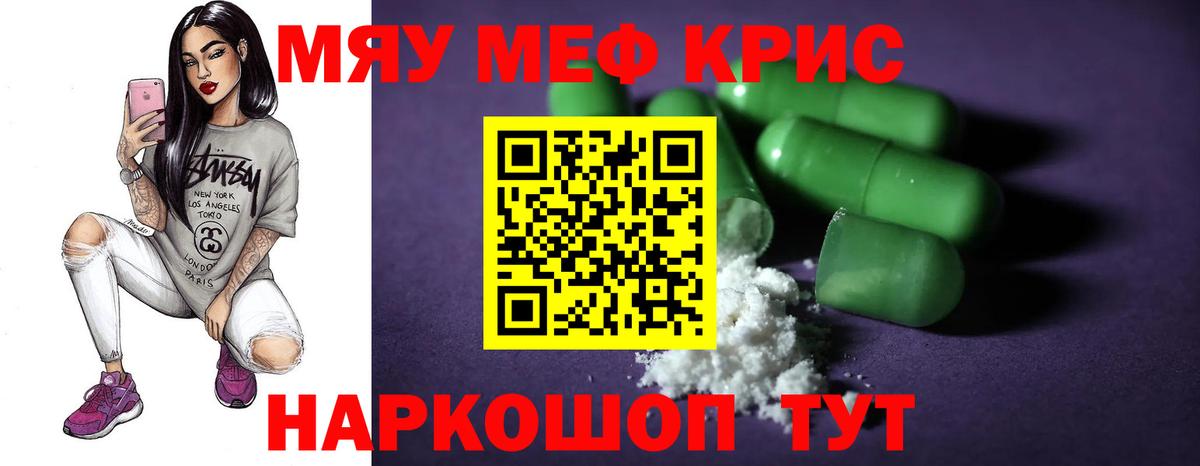Мефедрон кристаллы Шумерля