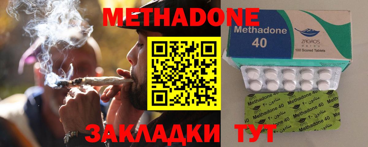 МЕТАДОН кристалл  МЕТАДОН кристалл  Шумерля  Вход с VPN 
